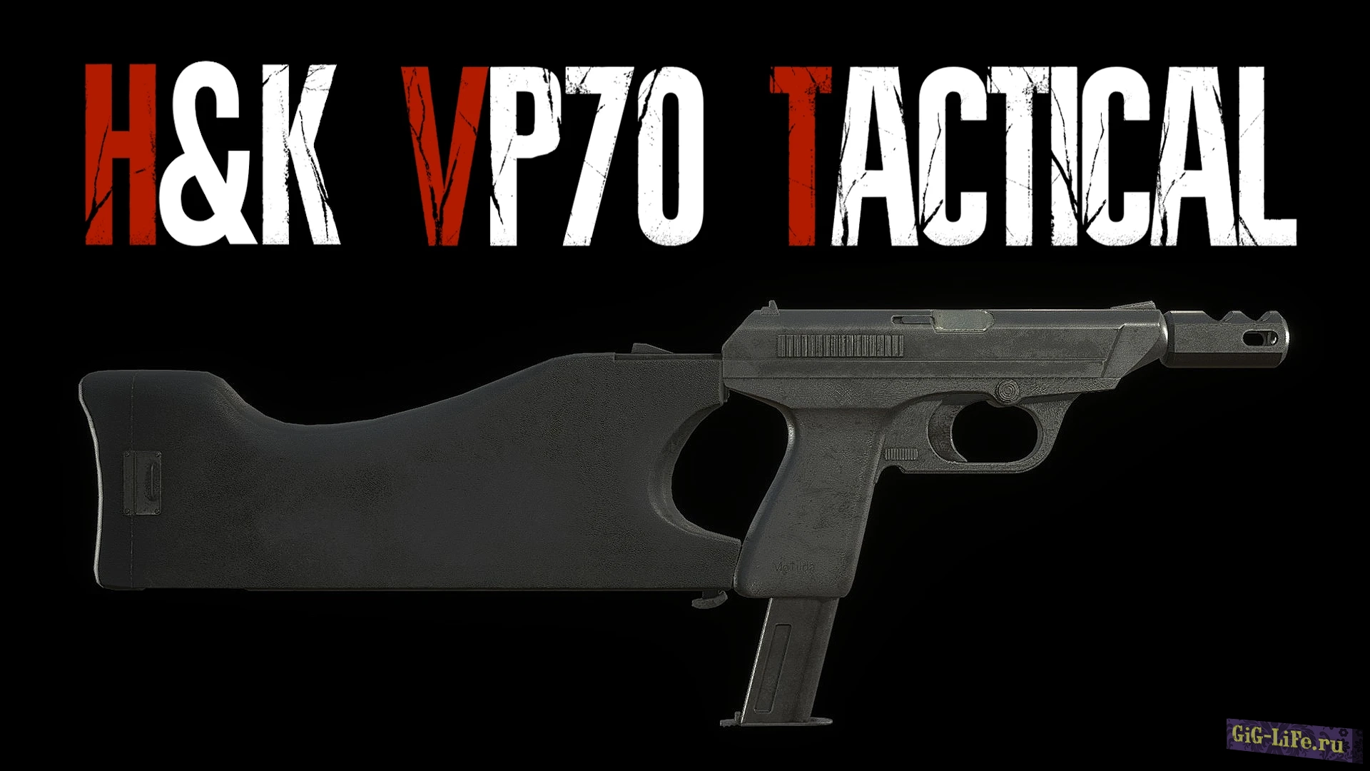 Resident Evil 4 Remake — Тактический пистолет | Heckler and Koch VP70 Tactical