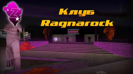 GTA:VC — Клуб Рагнарок | Ragnarok Club