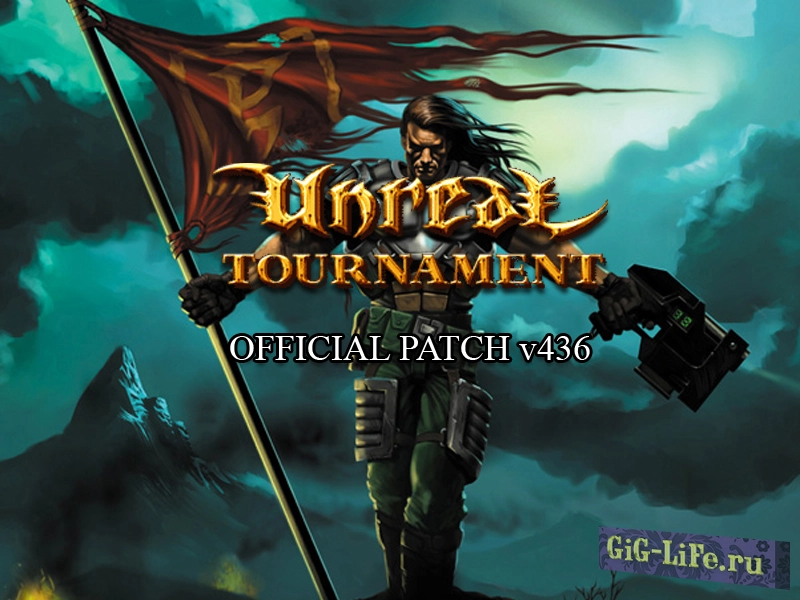 Unreal Tournament — Патч | Patch 436 (Linux)