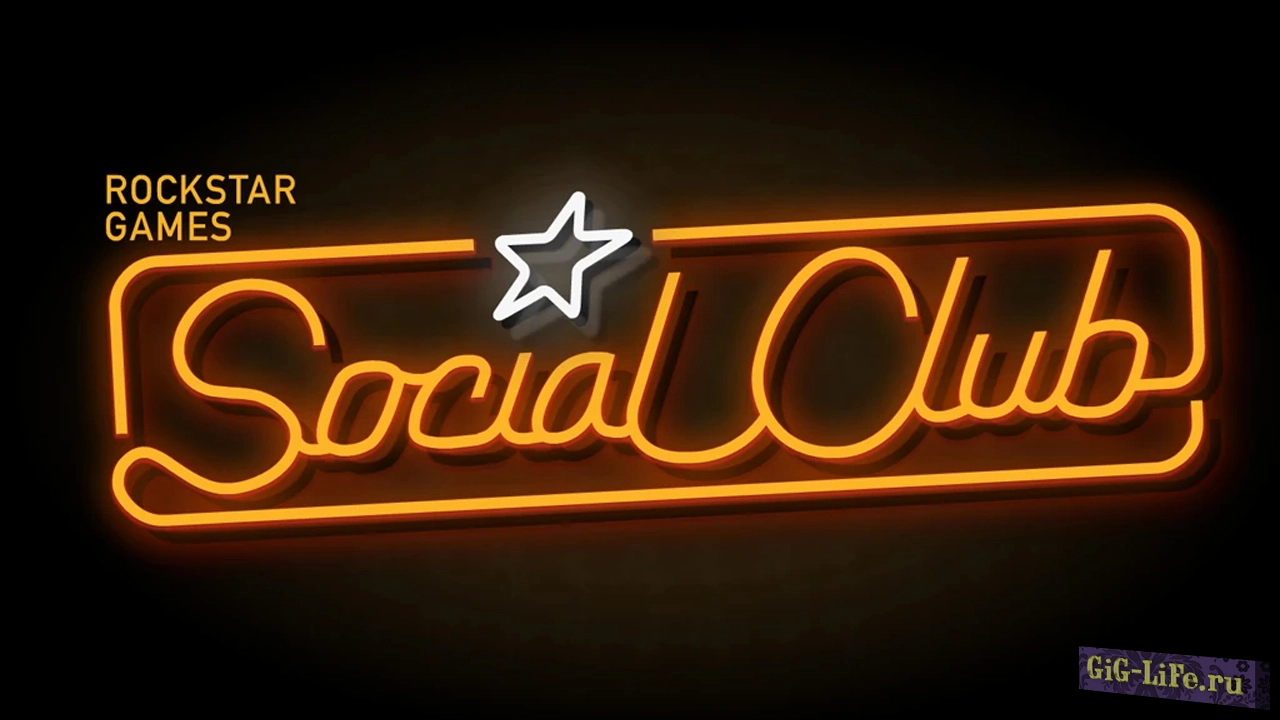 Rockstar Games Social Club больше не будет?