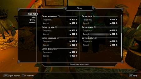 Skyrim — Улучшенный мод для виджетов | Widget Mod Improved