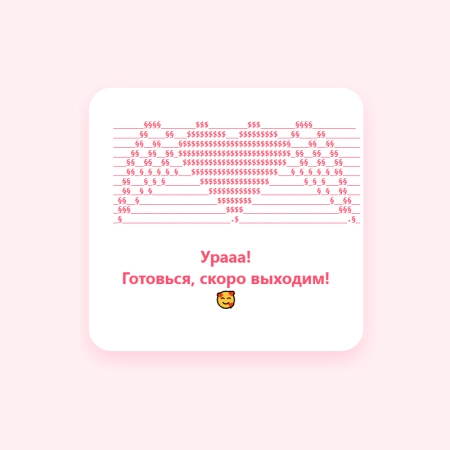 Страница-приглашение на прогулку на HTML/JS за 5 минут