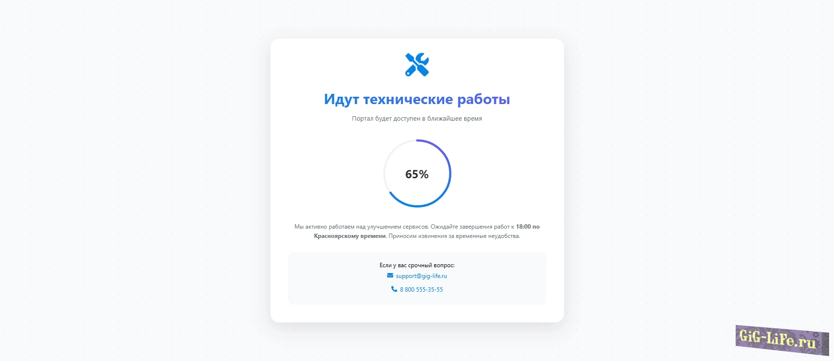 Стильная страница технических работ для WEB проекта